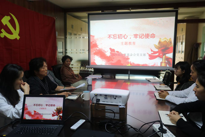我会召开“不忘初心，牢记使命”主题教育的动员会