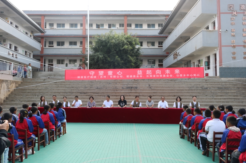 守望童心，益起向未来