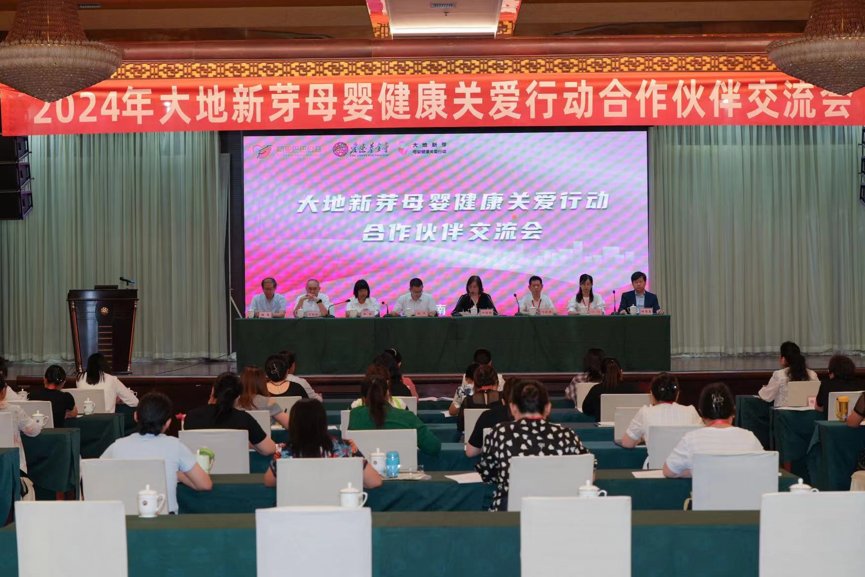 大地新芽母婴健康关爱行动合作伙伴交流会在芒市召开